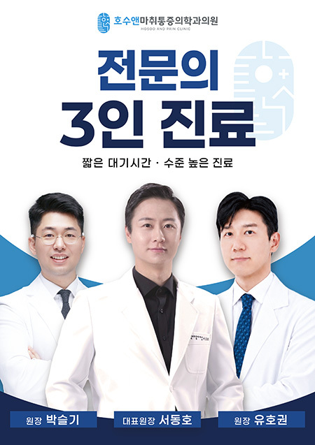 3인 진료